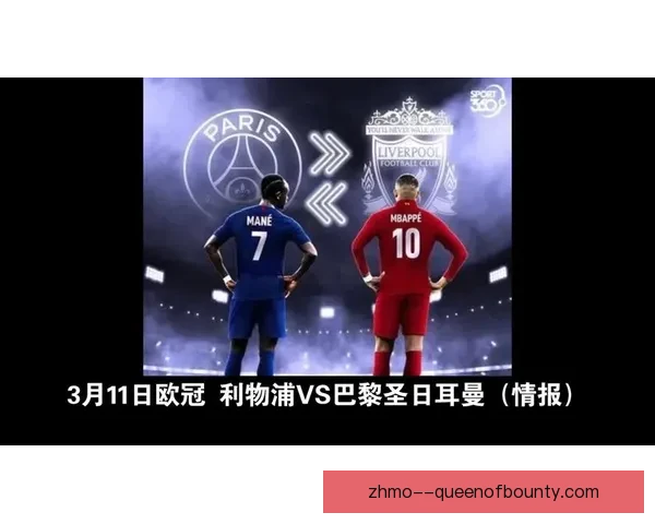 博多格林特抵达巴黎迎战欧冠首场淘汰赛创造历史机会
